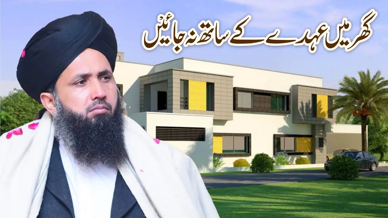 ghar me uhde k sath na jaye