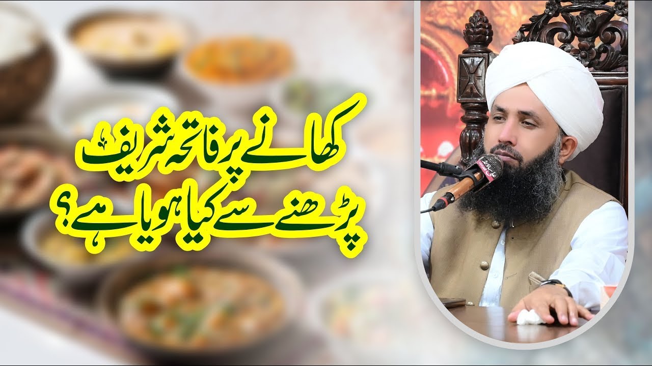 khane me fatih aparhne ka tarika